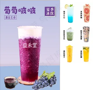 葡萄啵啵奶茶图片
