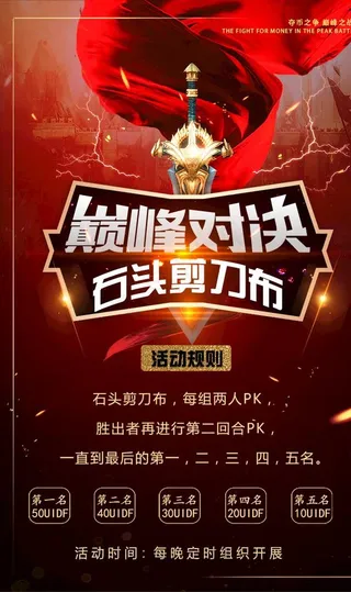 巅峰对决PK赛图片