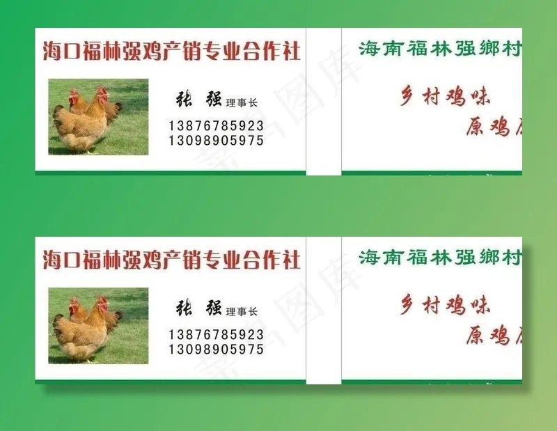 文昌鸡名片图片cdr矢量模版下载