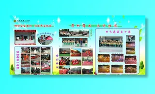 学校 展板图片