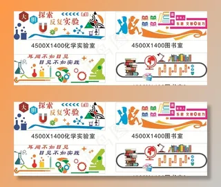 校园 文化  实验 浮雕 雕刻图片