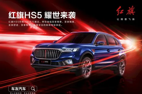 汽车海报高清汽车吊旗红旗汽车图片