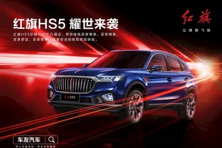 汽车海报高清汽车吊旗红旗汽车图片