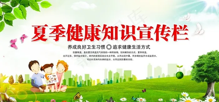 夏季健康知识标语宣传展板图片(5906X2953(DPI:300))psd模版下载