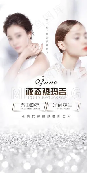 液态热玛吉图片