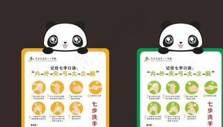 七步洗手法图片