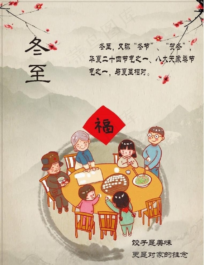 冬至图片cdr矢量模版下载