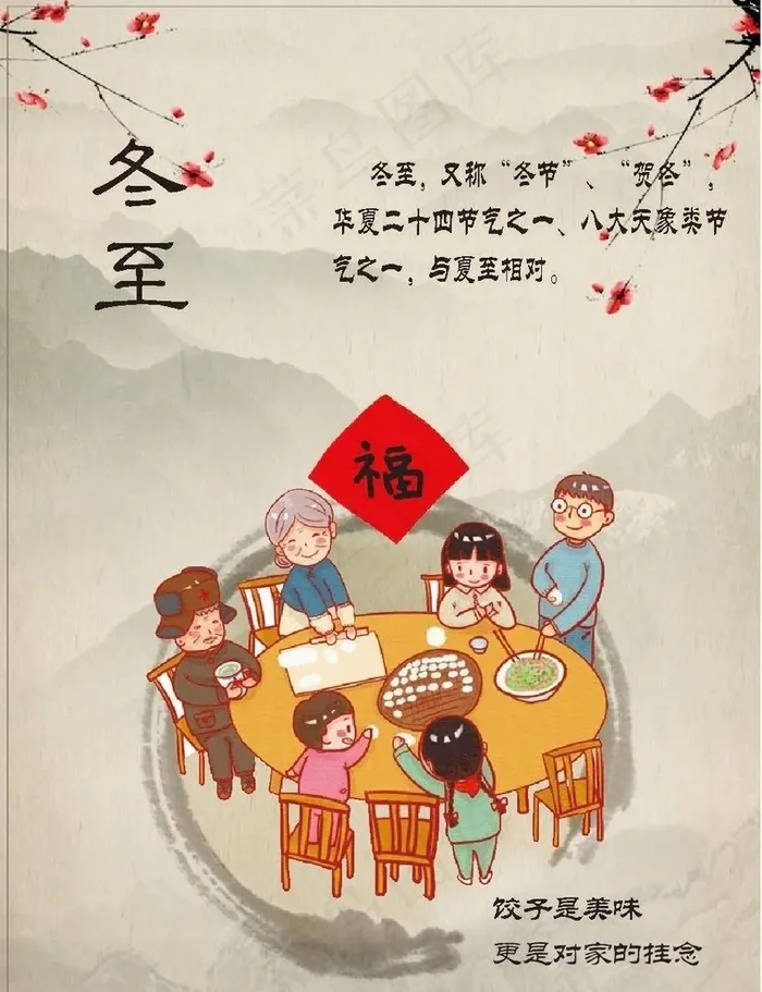 冬至图片cdr矢量模版下载