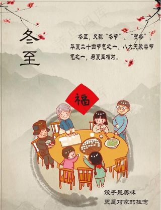冬至图片