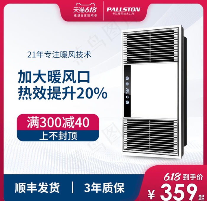 主图图片psd模版下载