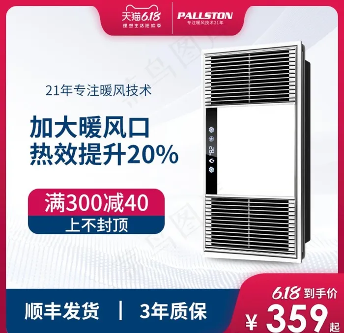 主图图片psd模版下载