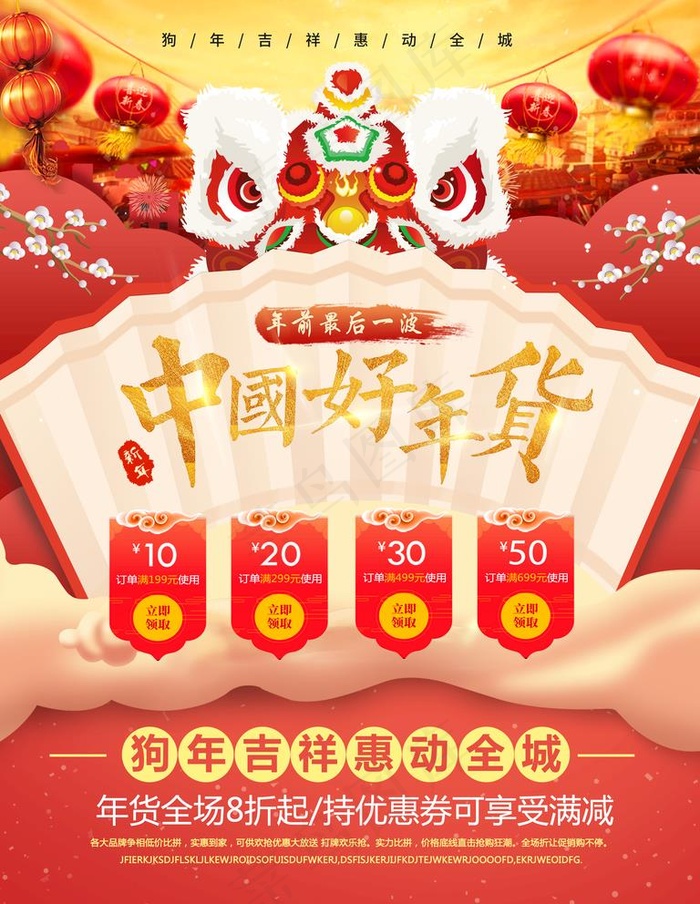 年货海报图片(3543X4724(DPI:150))psd模版下载