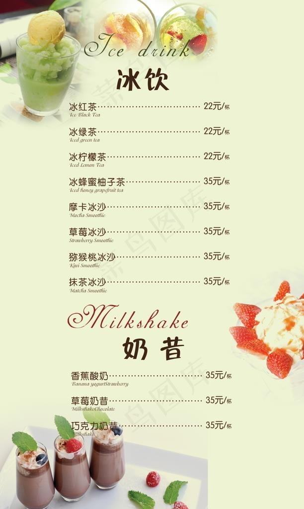 饮料价格海报 餐厅 菜单 饮品图片