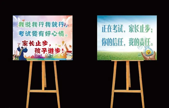 家长止步图片(210X297)cdr矢量模版下载