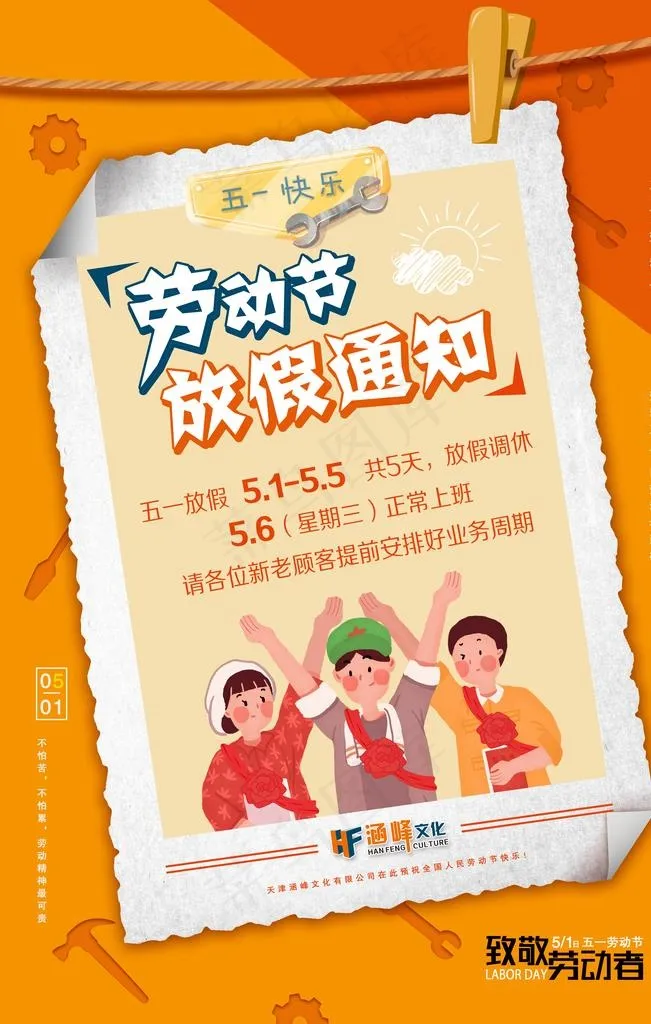 放假通知图片