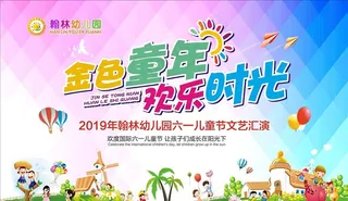 幼儿园舞台背景图片