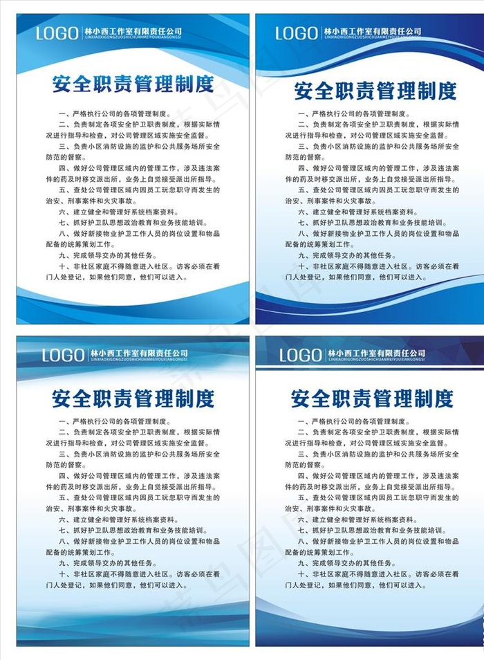 制度展板图片cdr矢量模版下载