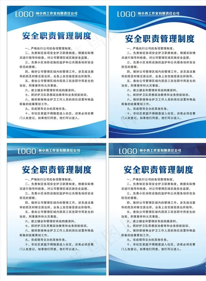 制度展板图片cdr矢量模版下载