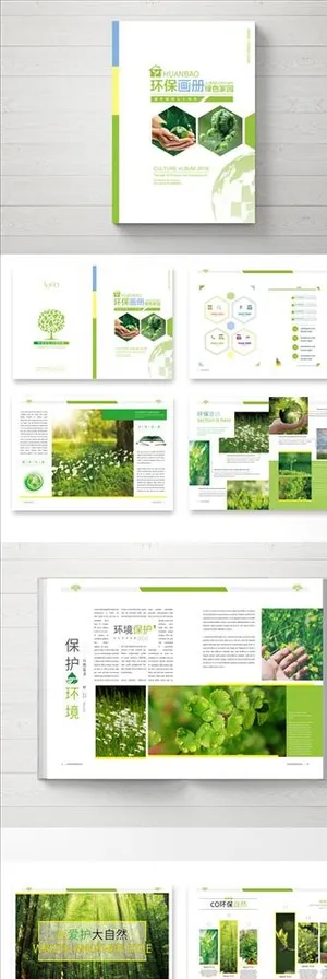 绿色环保画册图片