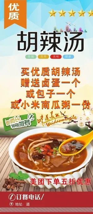 胡辣汤图片 胡辣汤图片