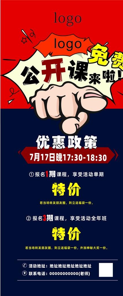 教育宣传公开课图片cdr矢量模版下载
