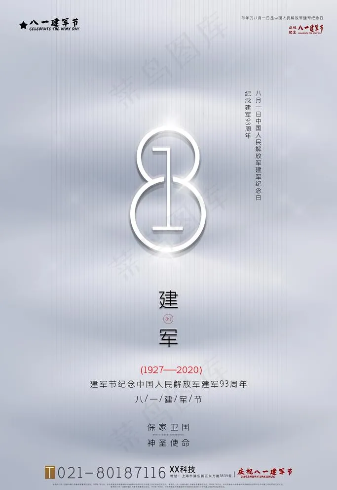 八一建军节图片(3543X5315(DPI:300))psd模版下载
