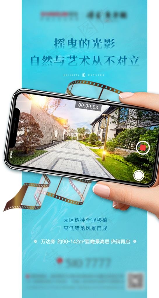 地产园林卖点微信转发图图片(640X1136(DPI:100))psd模版下载