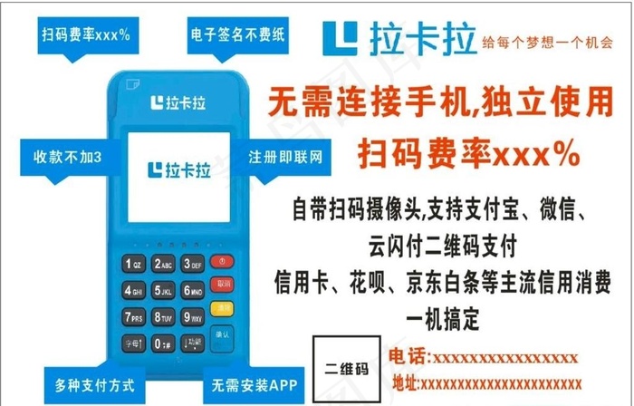 拉卡拉海报图片cdr矢量模版下载