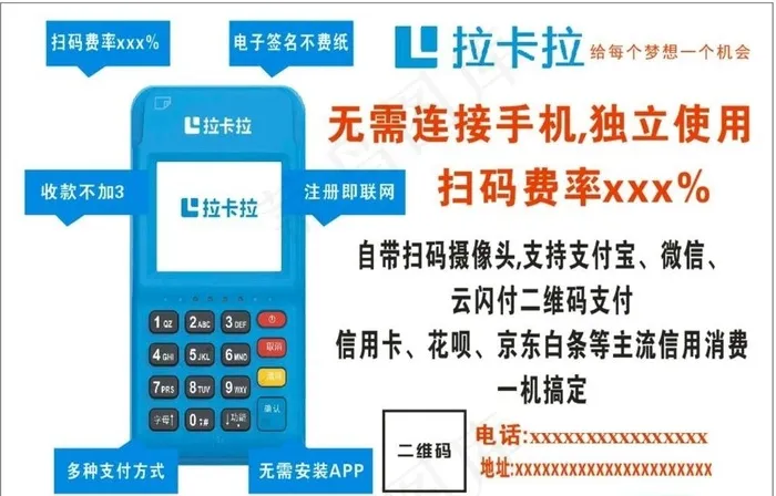 拉卡拉海报图片cdr矢量模版下载