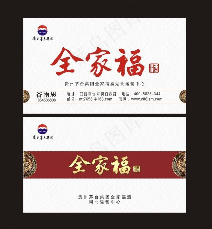茅台全家福酒名片图片cdr矢量模版下载
