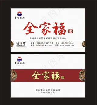 茅台全家福酒名片图片