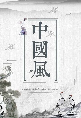 中国风图片