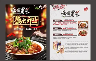 冒菜宣传单图片