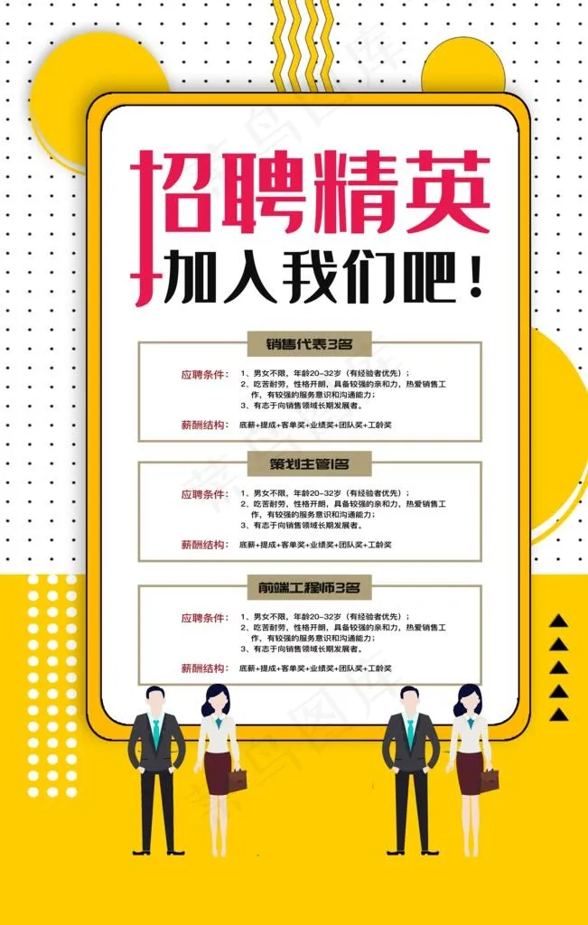 招聘招人活动宣传海报素材图片psd模版下载