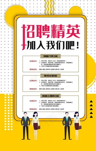 招聘招人活动宣传海报素材图片