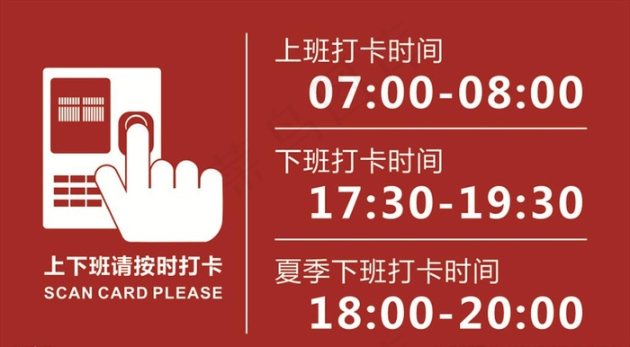 上班打卡提示牌图片