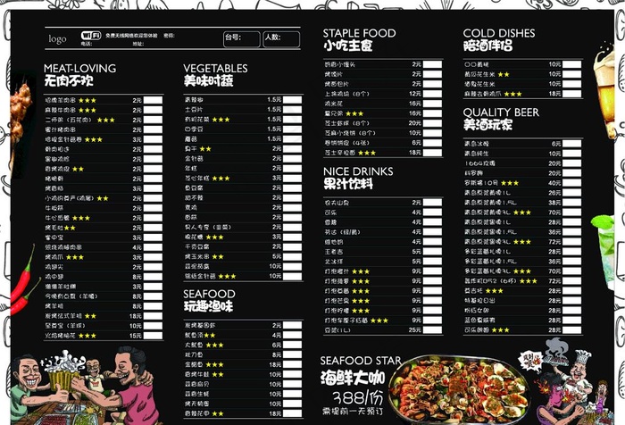 烧烤菜单图片ai矢量模版下载