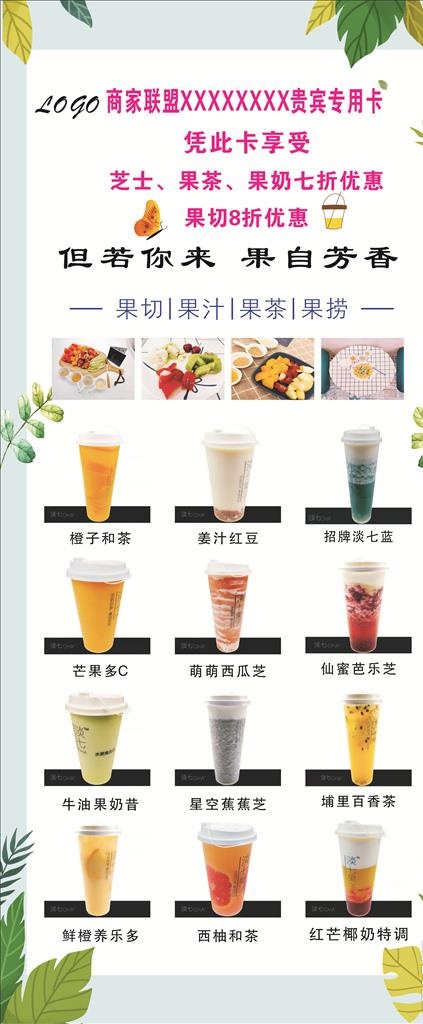 奶茶展架图片(297X210)cdr矢量模版下载