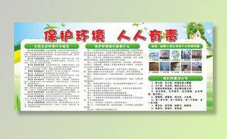 保护环境人人有责图片