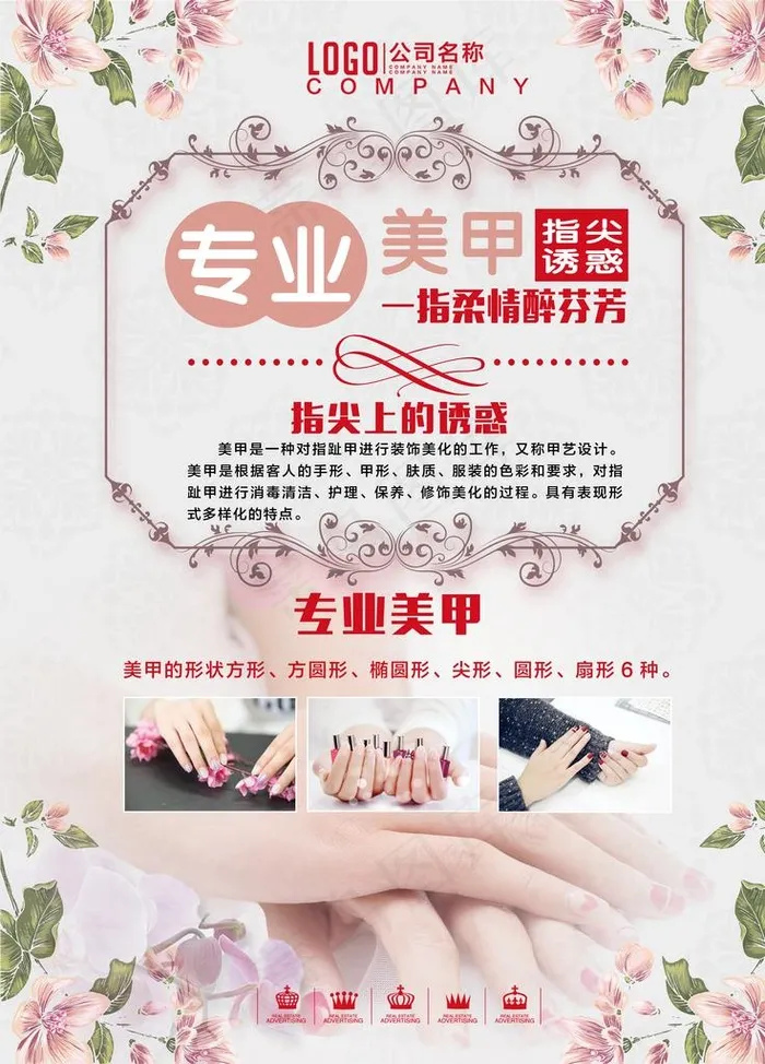 美甲图片(7087X9449(DPI:300))psd模版下载