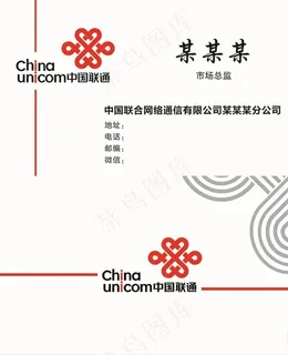 联通名片中国联通图片