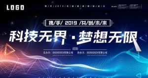 2019科技*梦想无限设计画图片