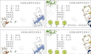 幼儿园学生信息卡图片