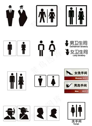 洗手间卫生间标志图片