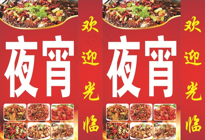 夜宵灯箱喷绘布图片(2000X850)cdr矢量模版下载
