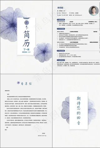 水墨古风多页简历图片