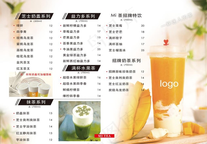奶茶菜单海报图片(3496X2551(DPI:300))psd模版下载