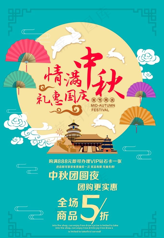 国庆节海报图片