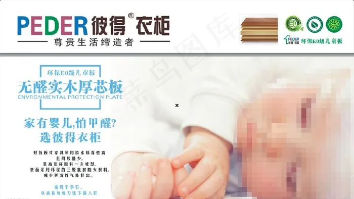 彼得衣柜图片cdr矢量模版下载