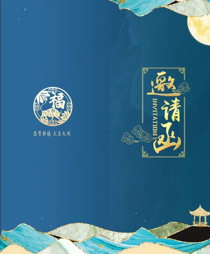 邀请函图片(2126X2480(DPI:300))psd模版下载